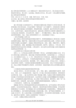 施工材料成本管理的探讨