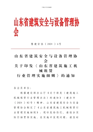 施工机械租赁行业管理实施细则