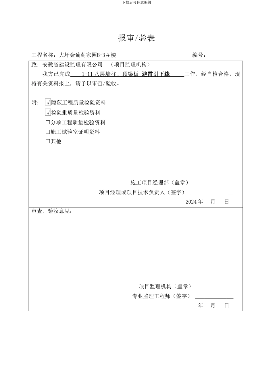 施工材料报验封面_第2页
