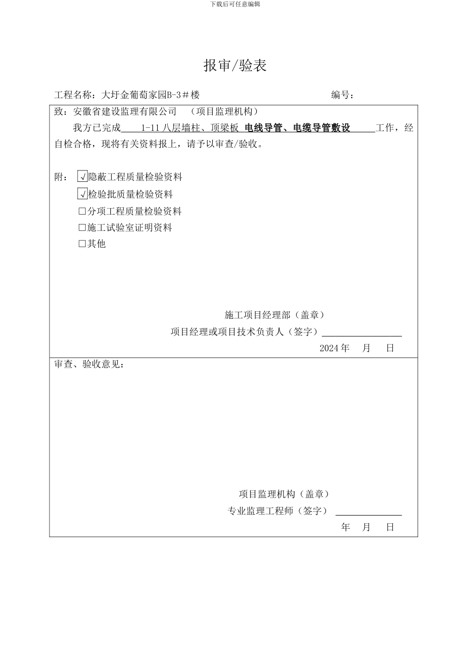 施工材料报验封面_第3页