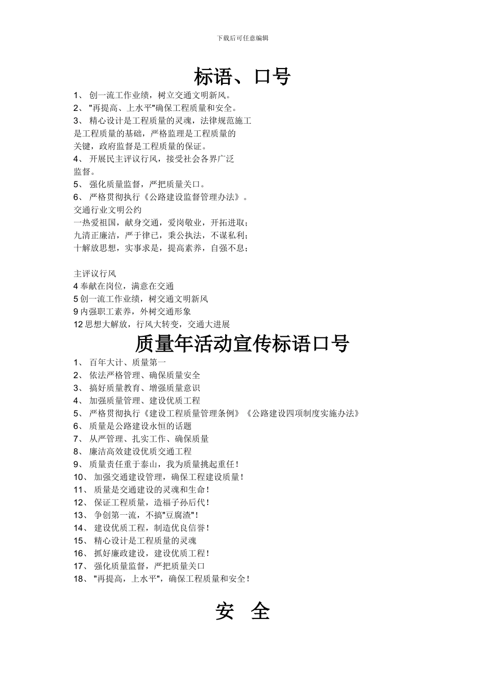 施工标语、-门联_第1页