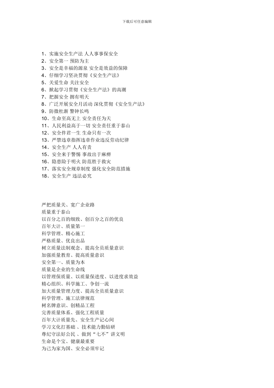 施工标语、-门联_第2页