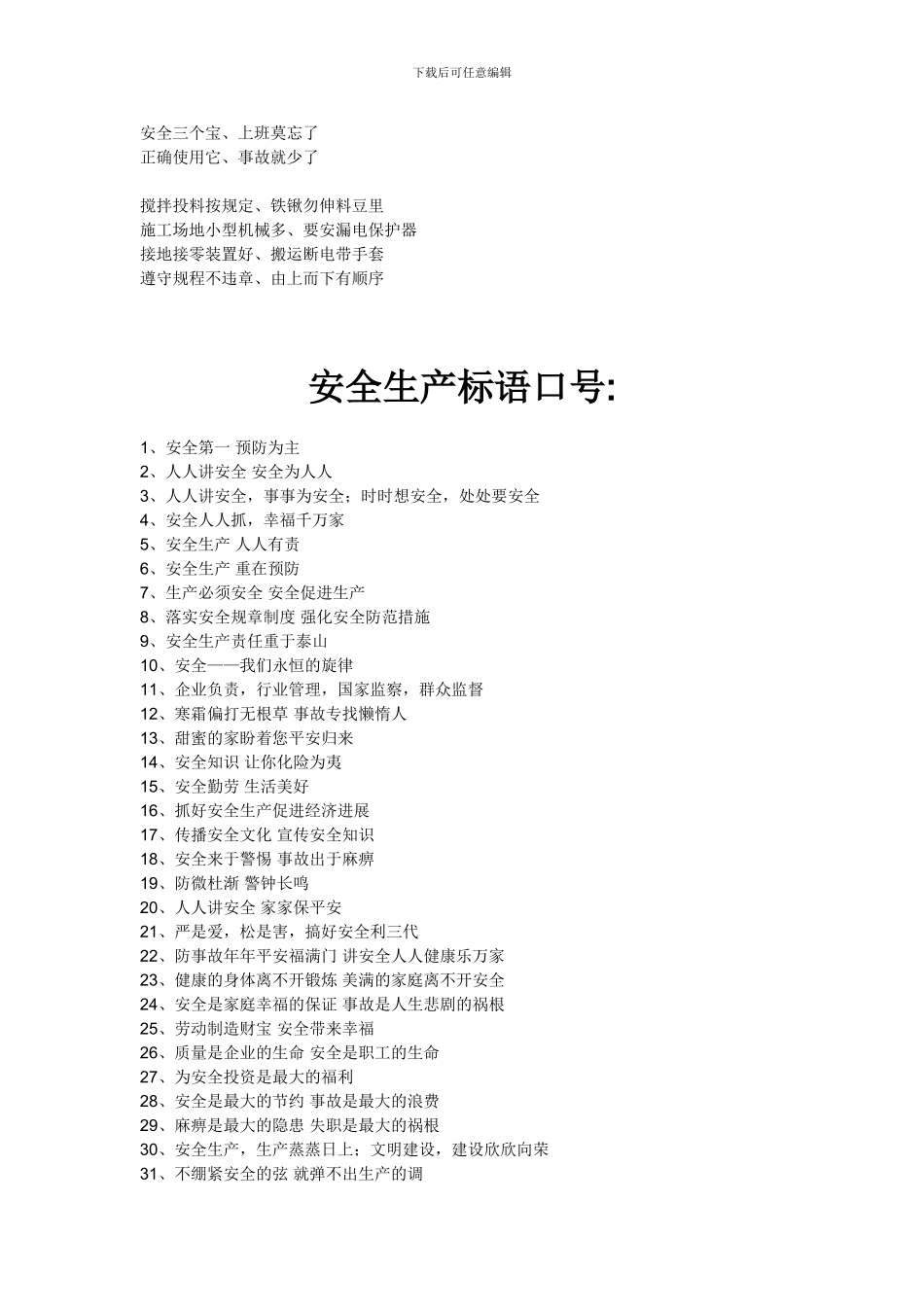 施工标语、-门联_第3页