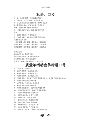 施工标语、-门联