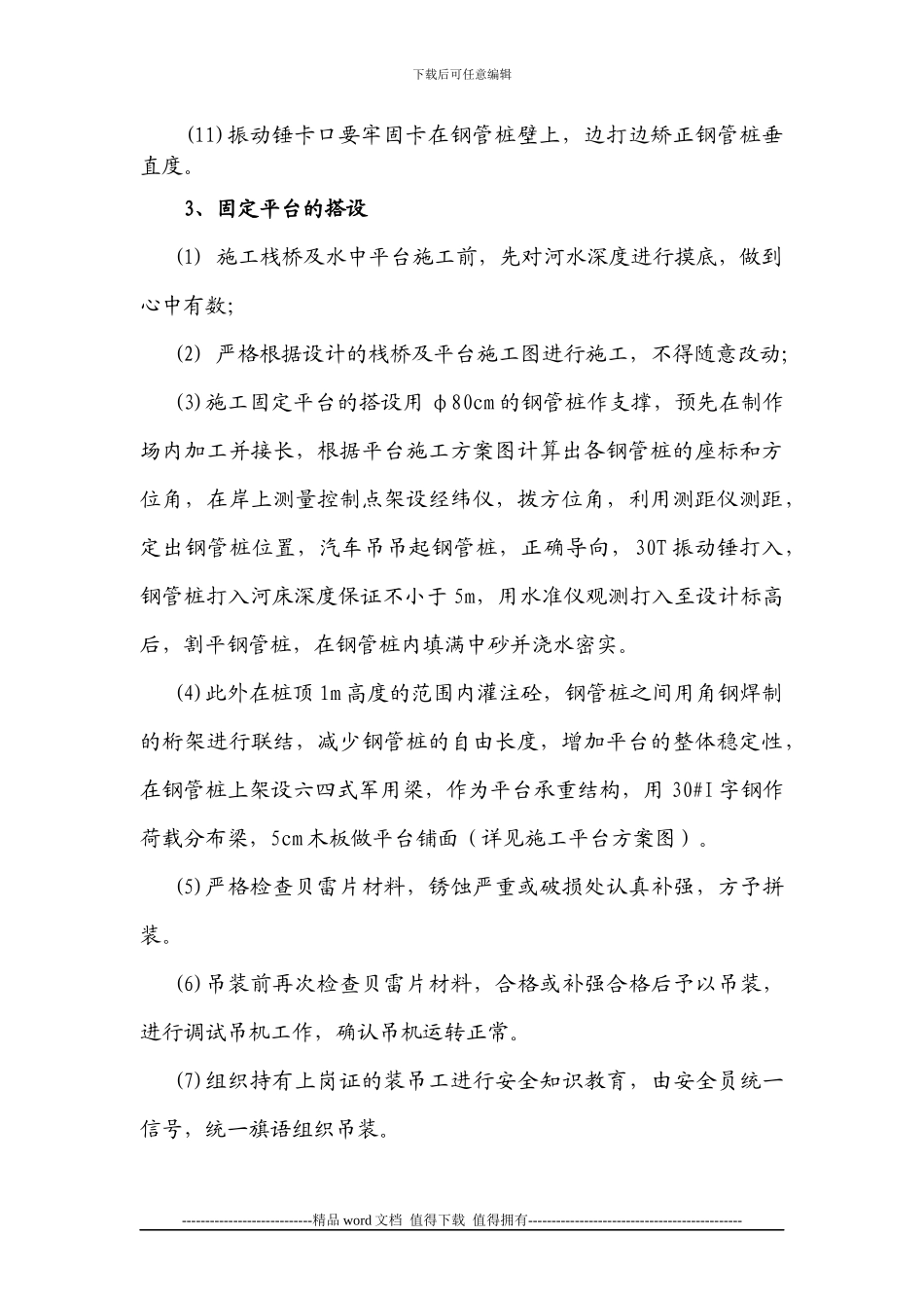 施工栈桥安全措施_第2页