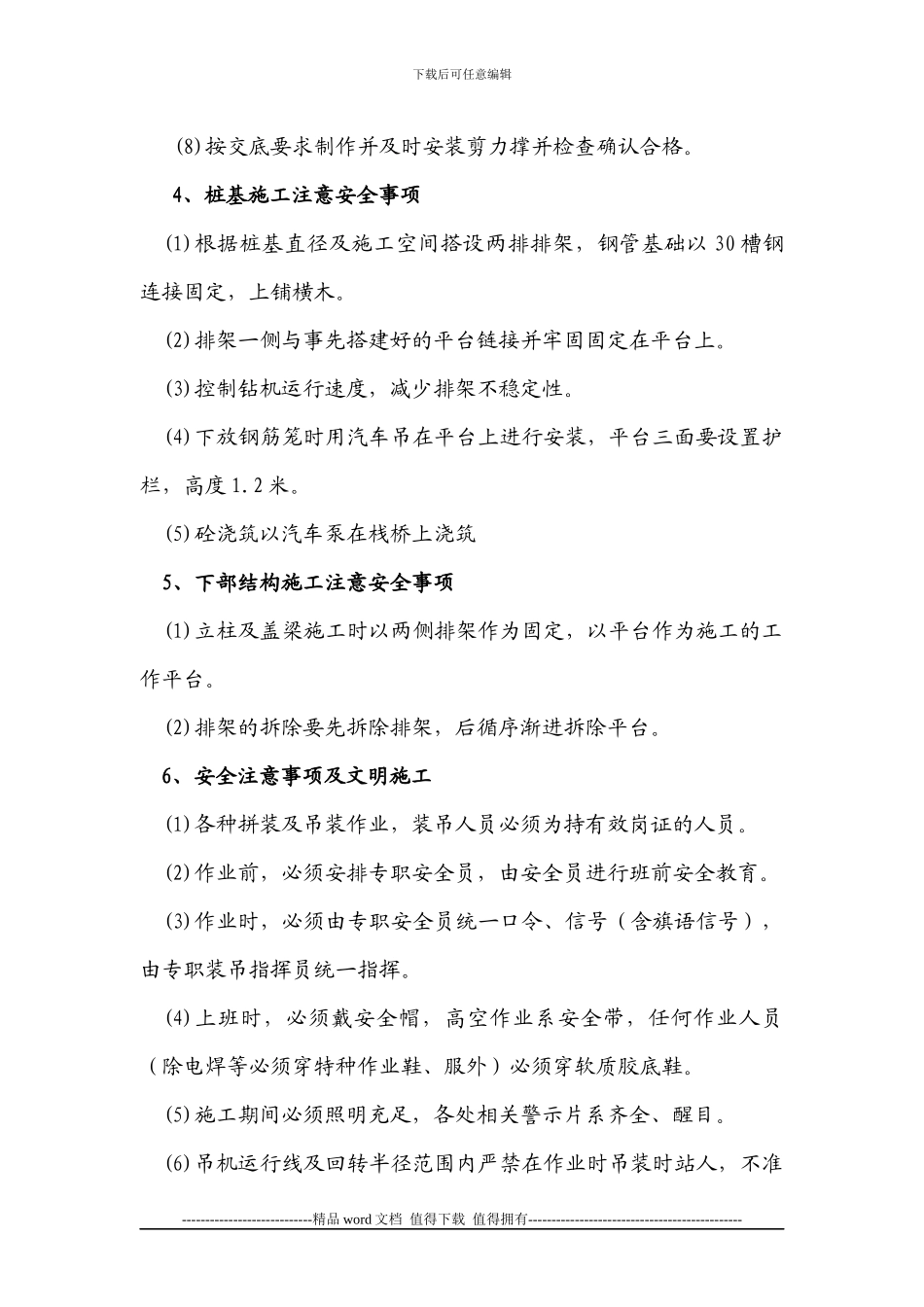 施工栈桥安全措施_第3页