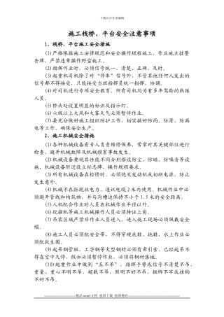 施工栈桥安全措施