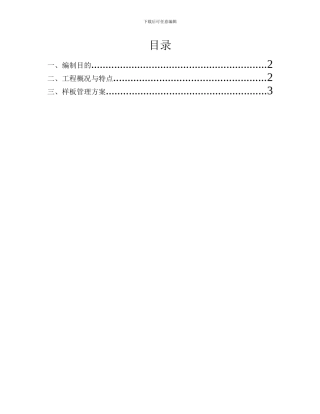施工样板先行方案(上传)