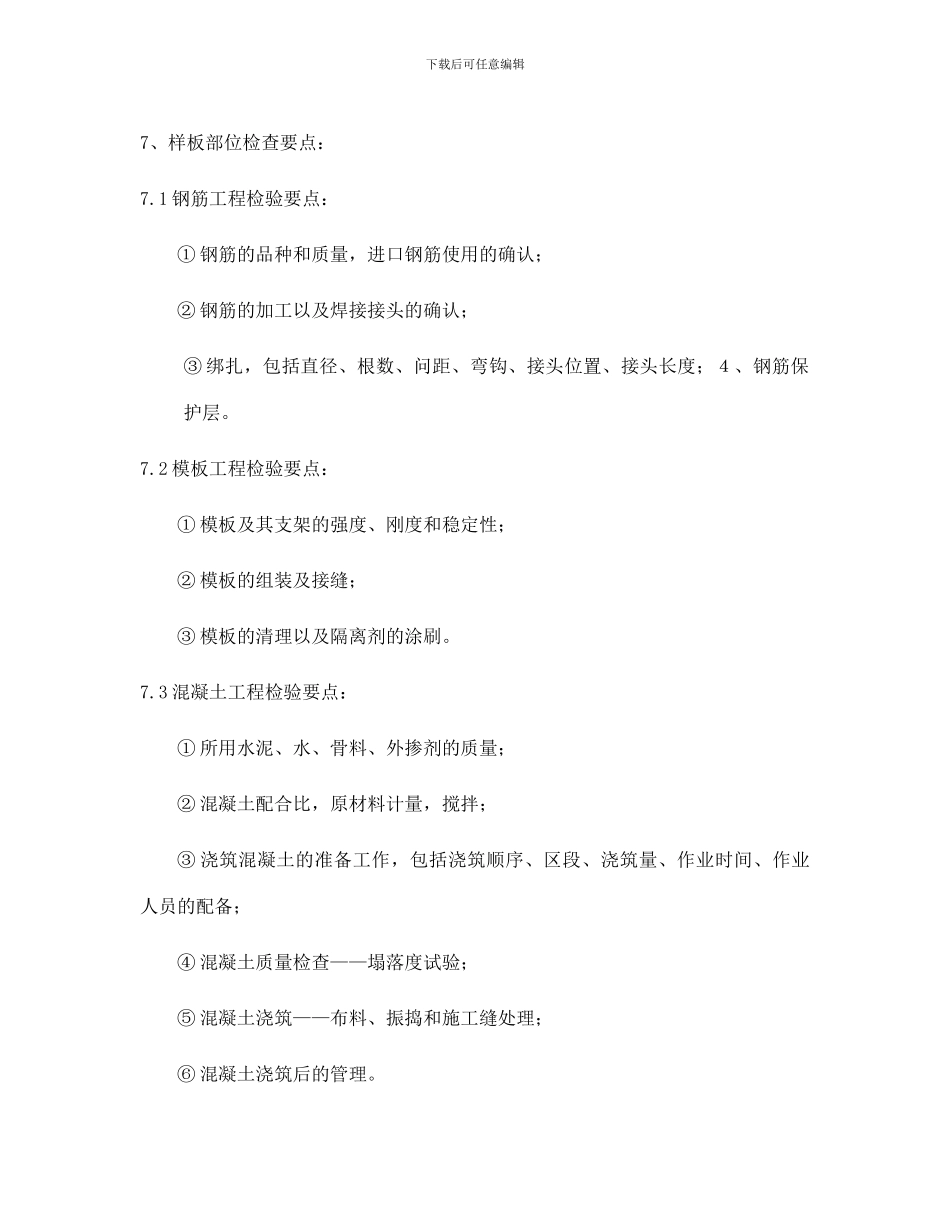 施工样板先行方案_第2页