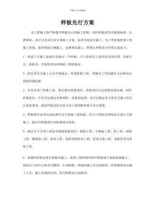 施工样板先行方案