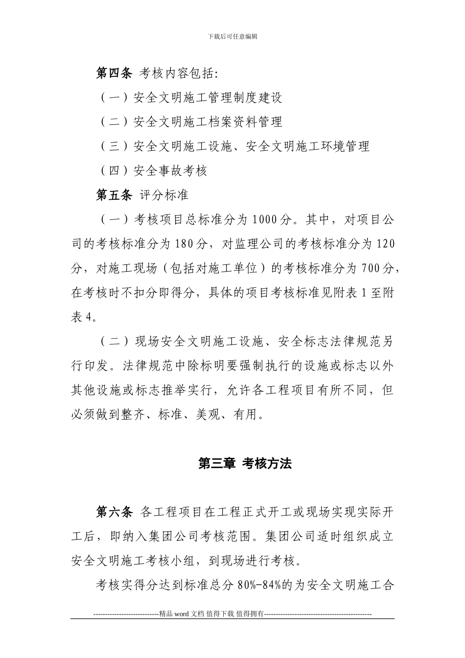 施工样板工地考核管理办法_第2页