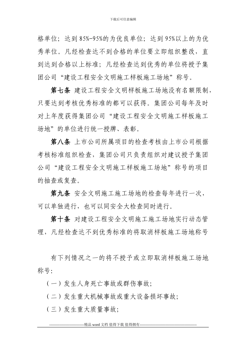 施工样板工地考核管理办法_第3页