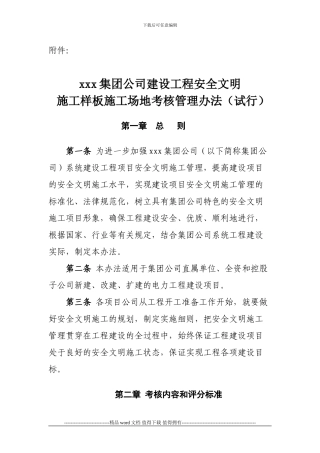 施工样板工地考核管理办法