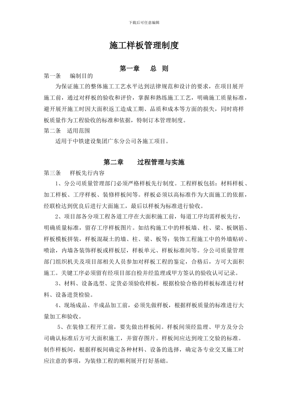 施工样板管理制度_第1页