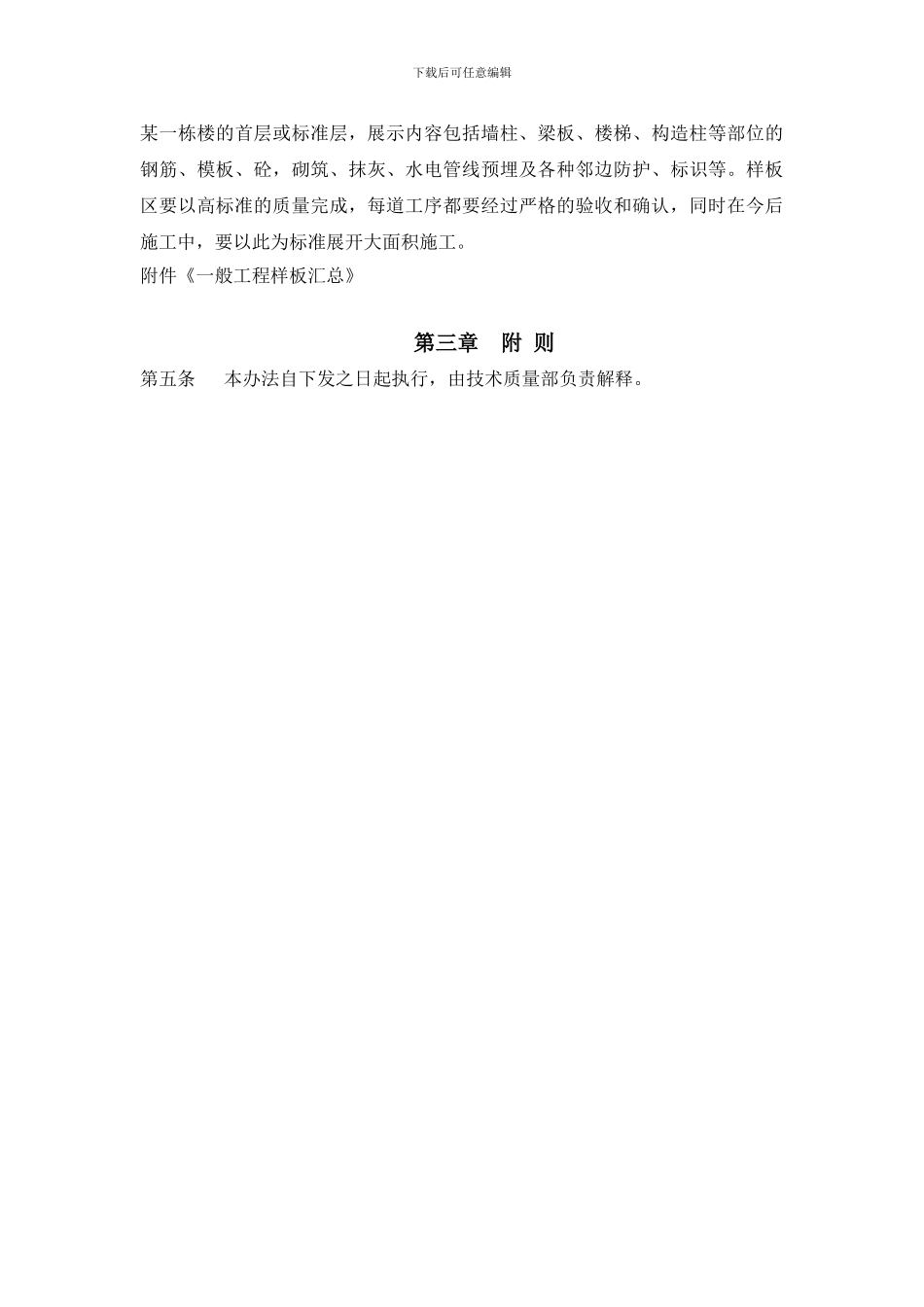 施工样板管理制度_第3页