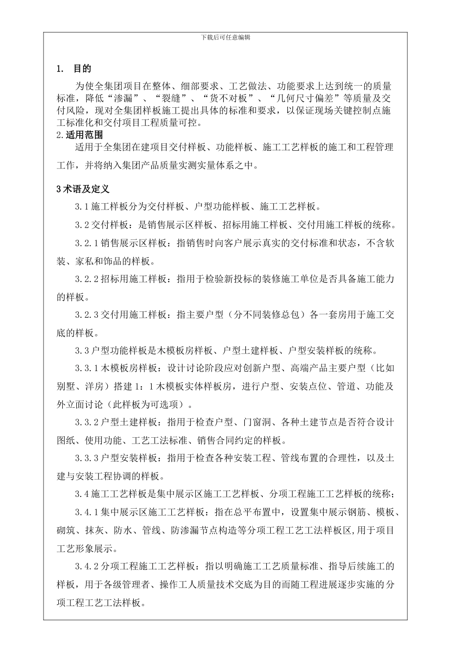 施工样板管理细则_第3页