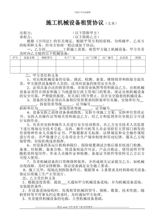 施工机械设备租赁协议书