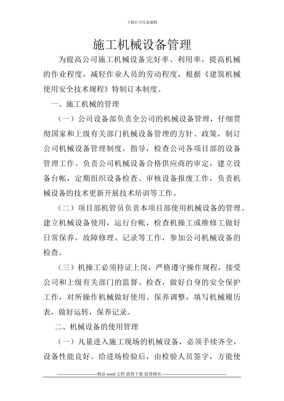 施工机械设备管理_第1页