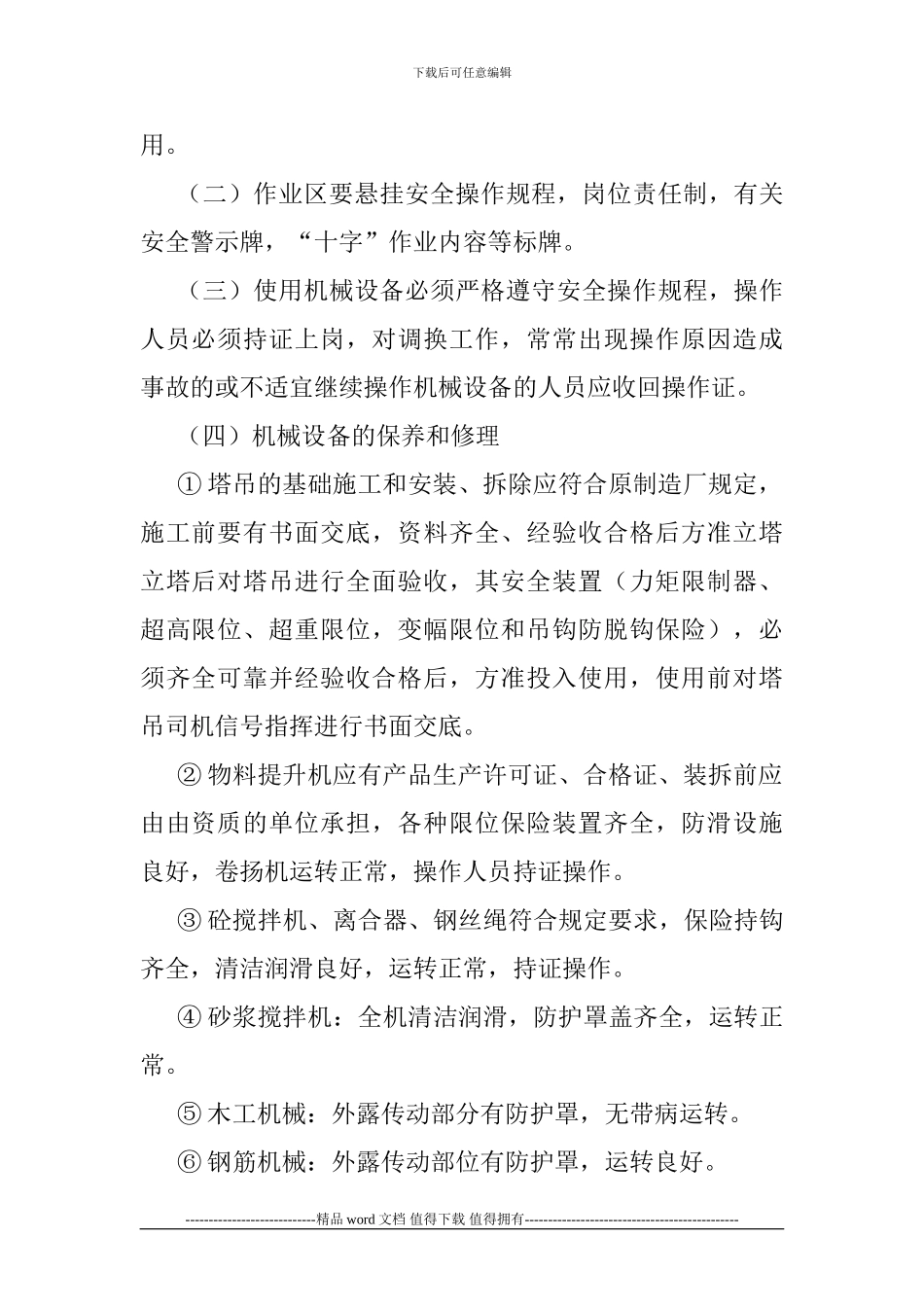 施工机械设备管理_第2页