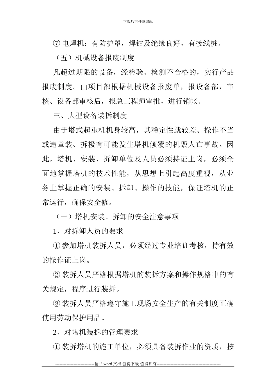 施工机械设备管理_第3页