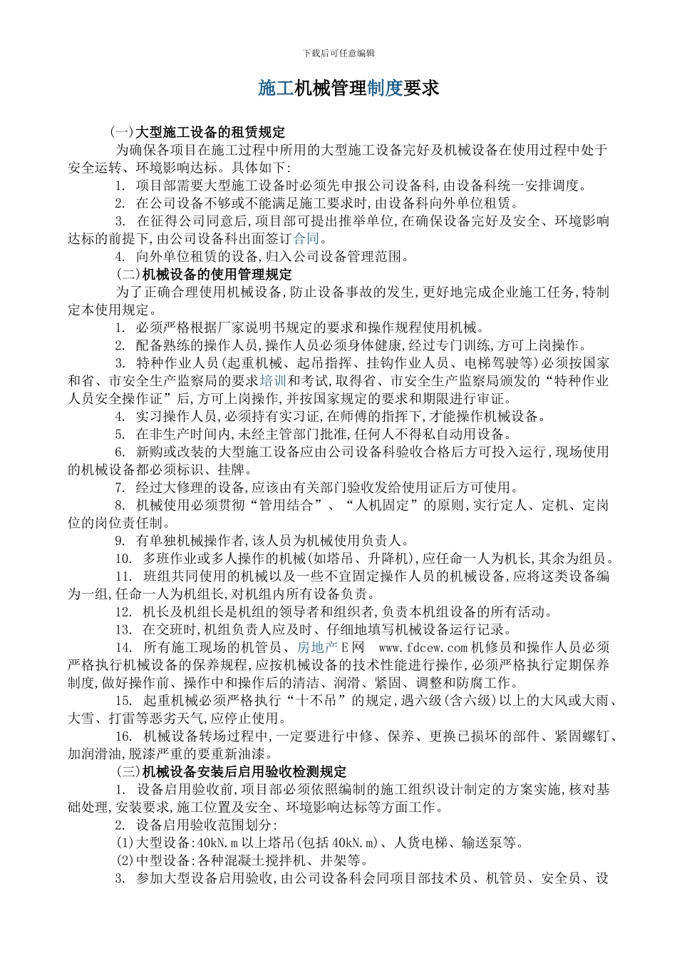 施工机械设备管理制度_第1页