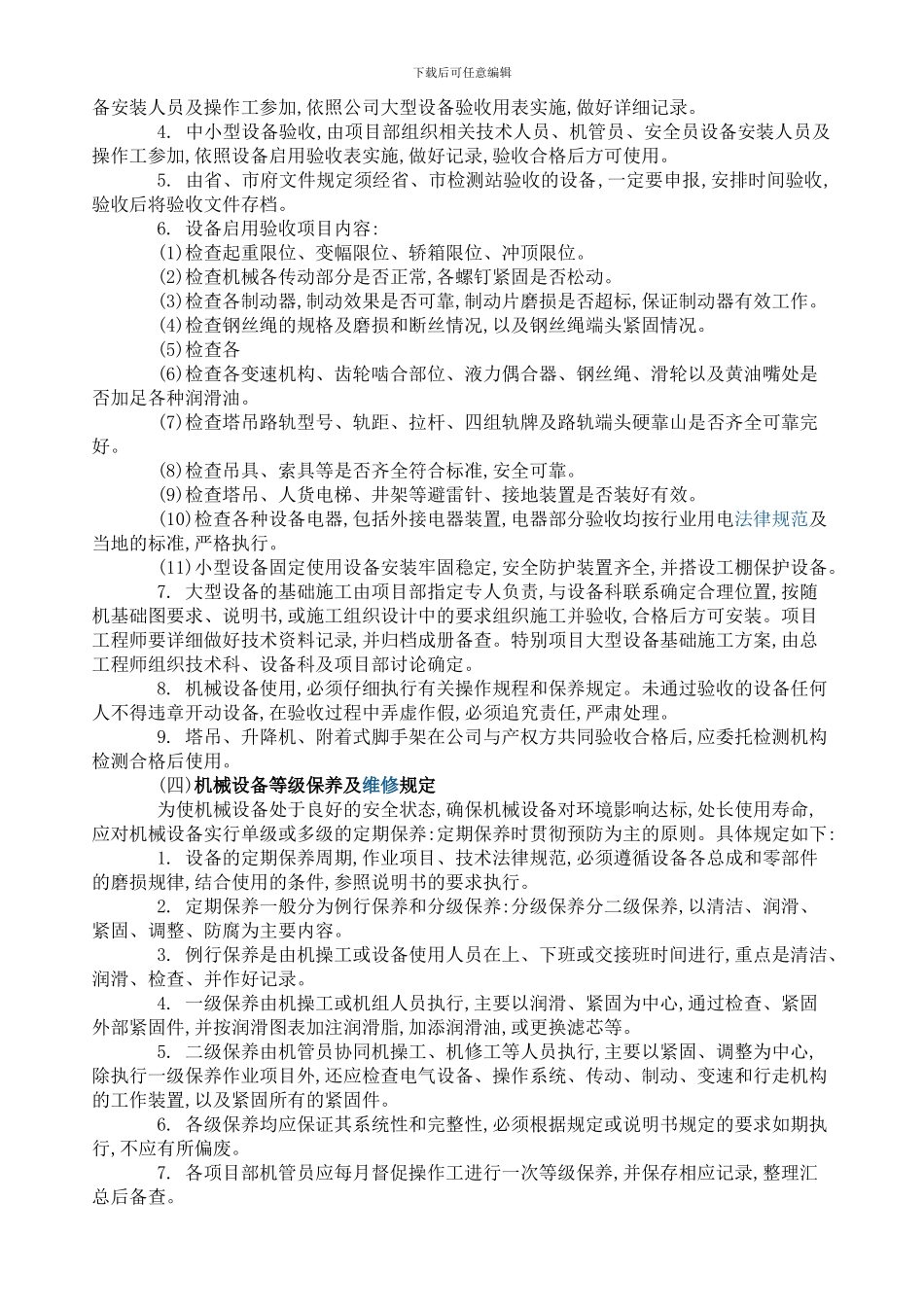 施工机械设备管理制度_第2页