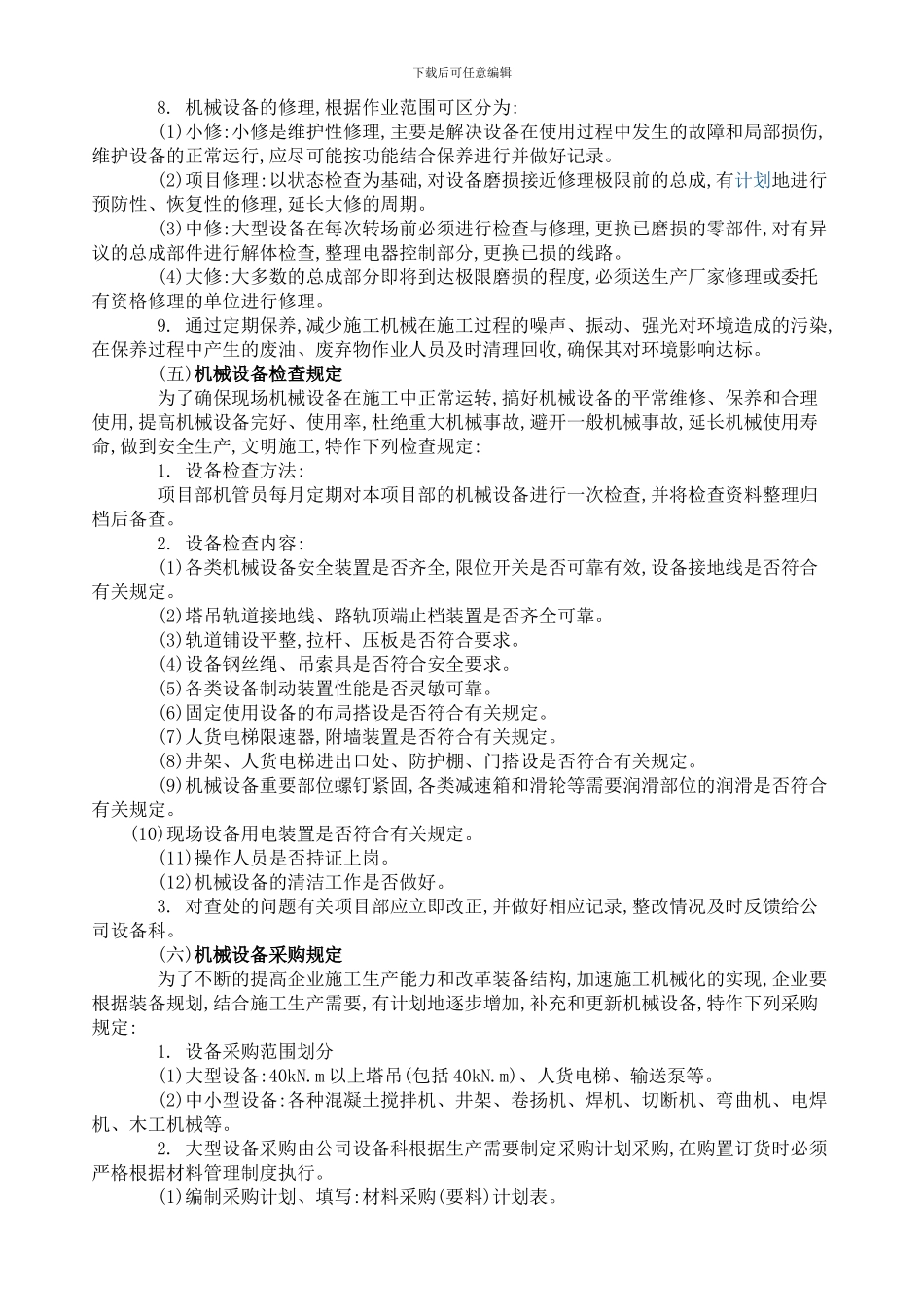 施工机械设备管理制度_第3页