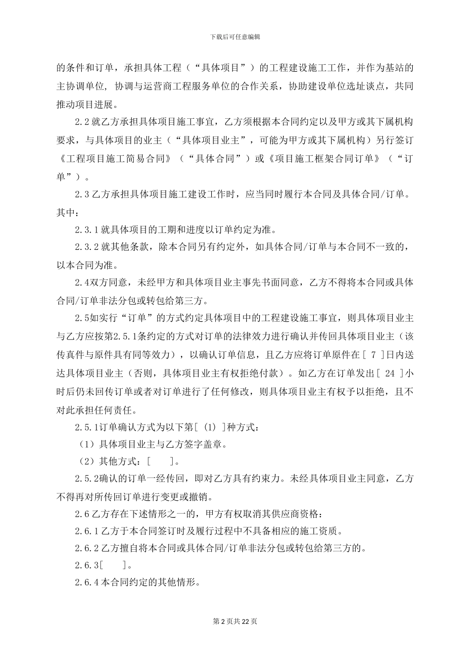 施工框架协议修改20240622_第2页
