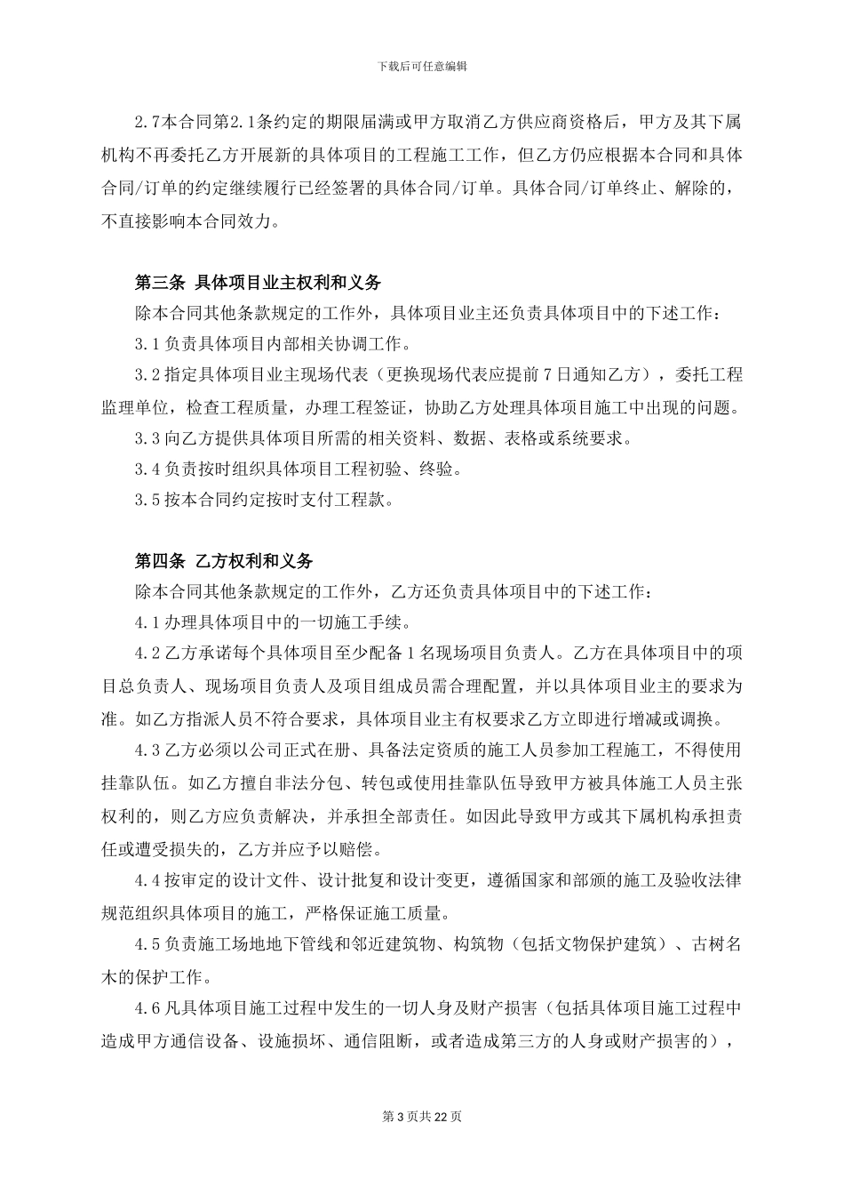 施工框架协议修改20240622_第3页
