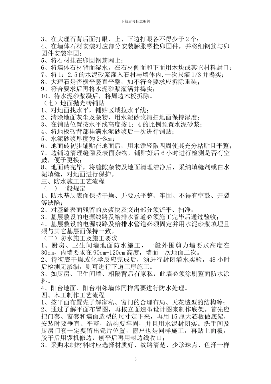 施工检测标准及工艺流程_第3页