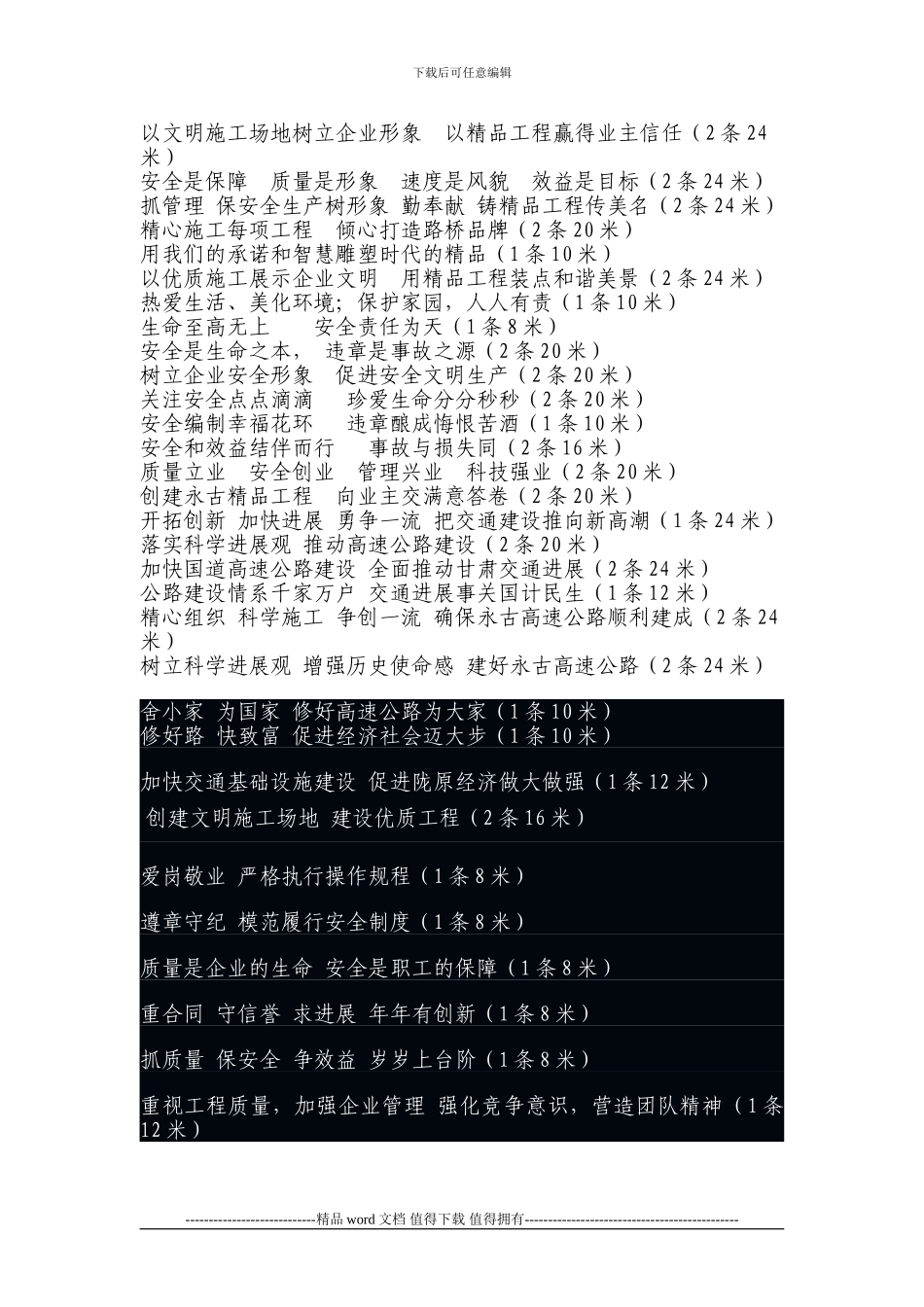 施工横幅标语永古1_第1页