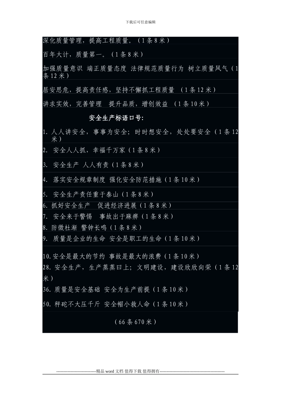 施工横幅标语永古1_第2页