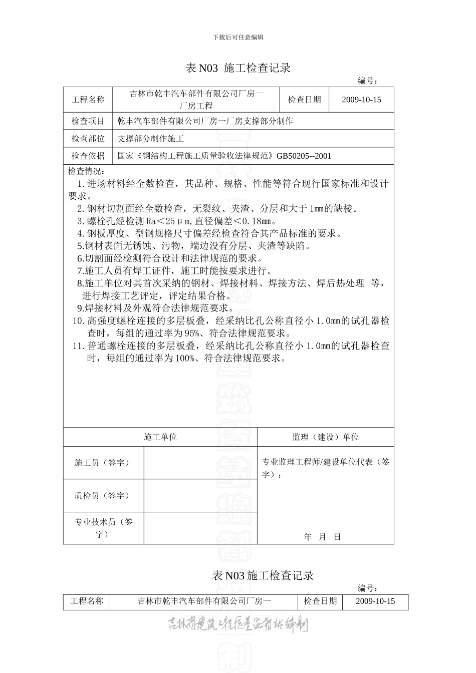 施工检查记录2024.12.26_第1页