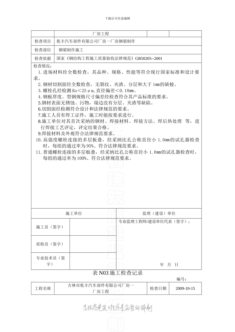 施工检查记录2024.12.26_第3页