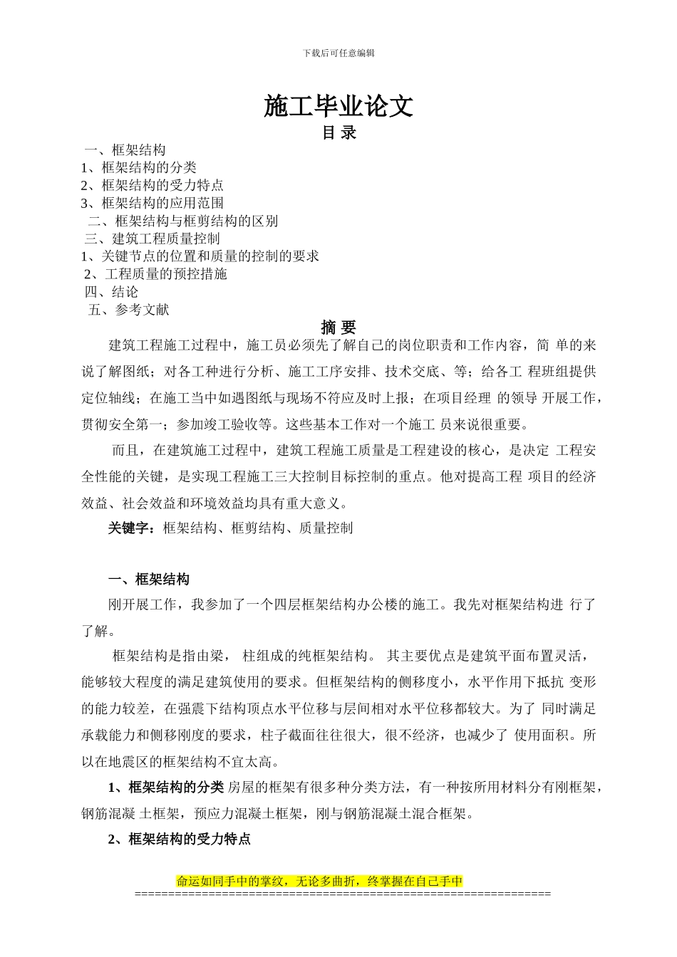 施工毕业论文5_第1页