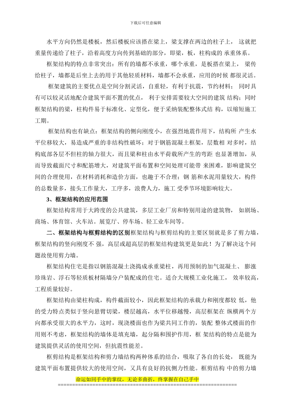 施工毕业论文5_第2页