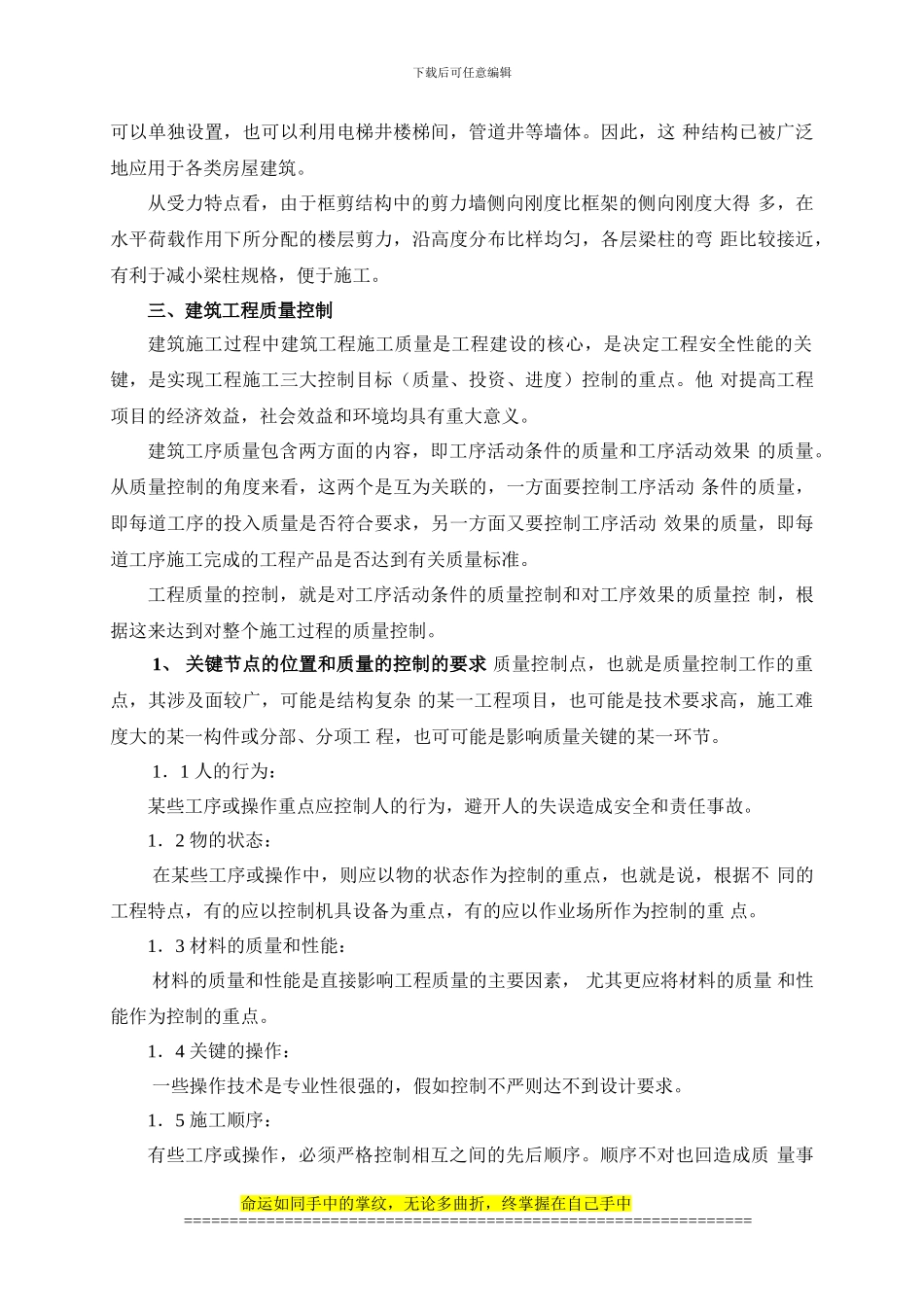 施工毕业论文5_第3页