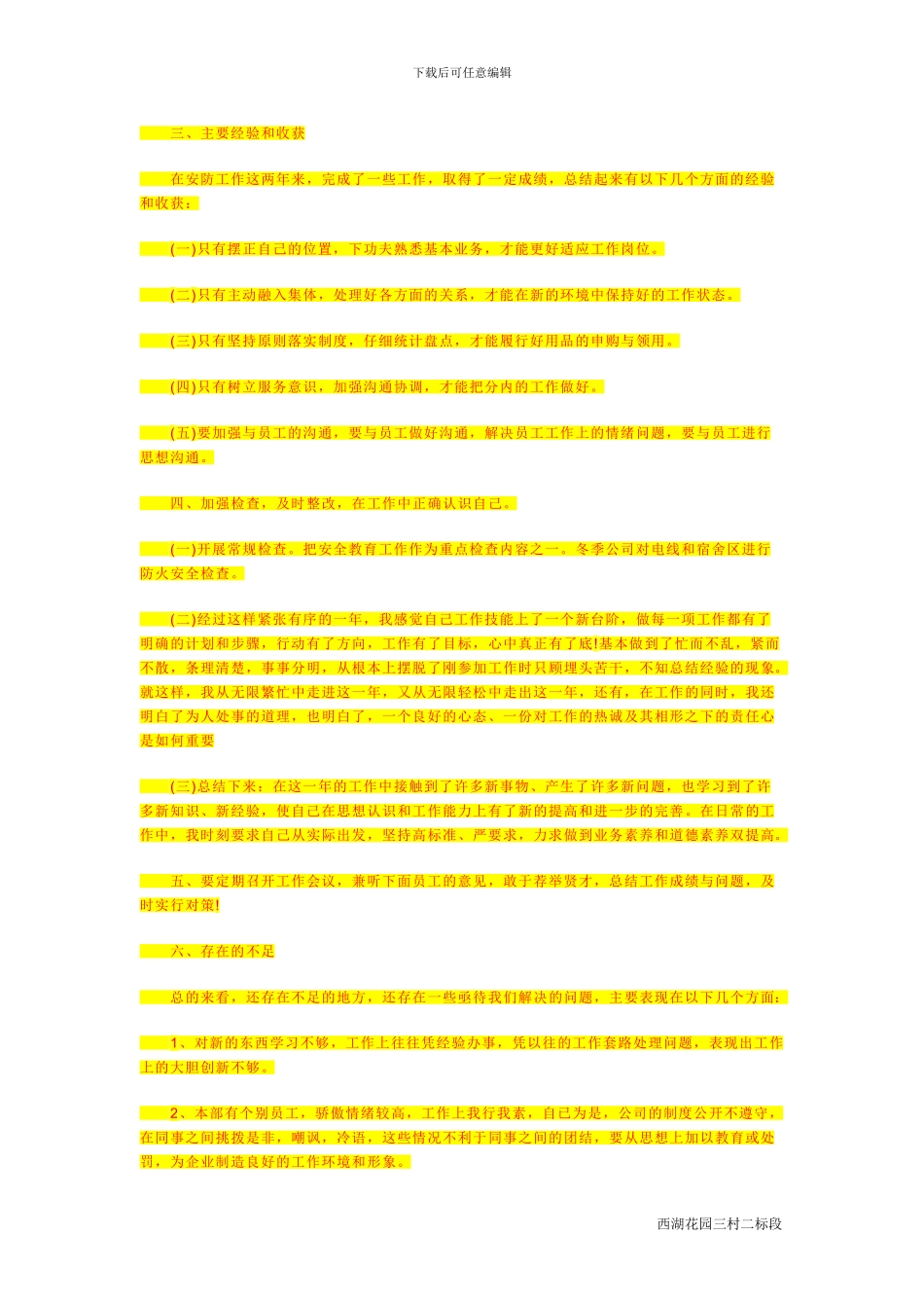 施工洞填补方案_第3页