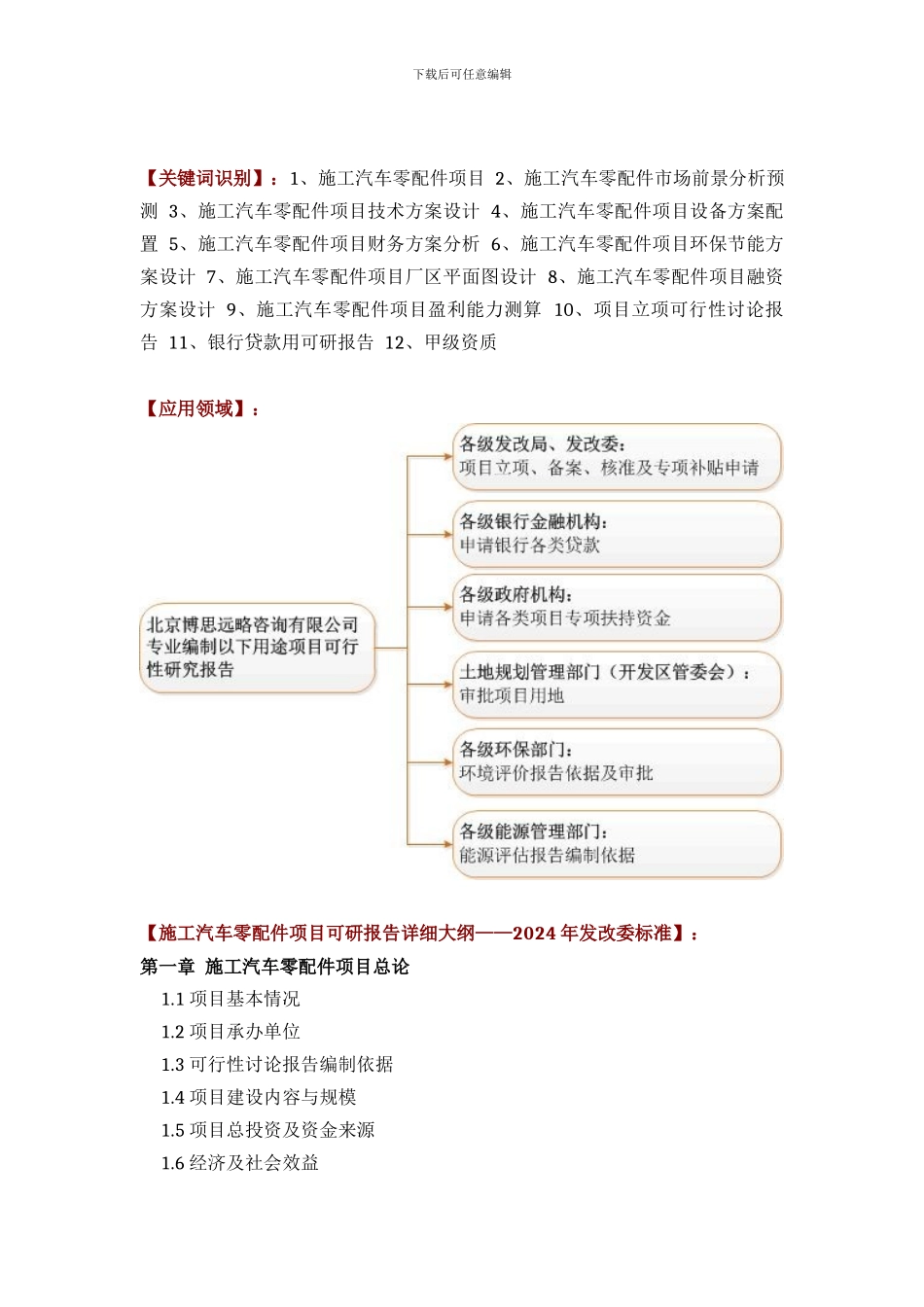 施工汽车零配件项目可行性研究报告方案设计_第2页