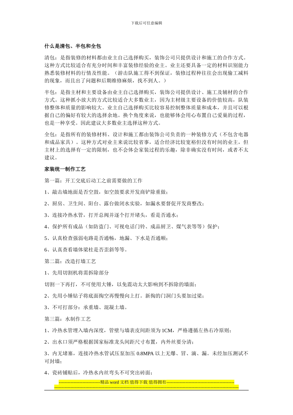 施工流程及注意事项_第1页