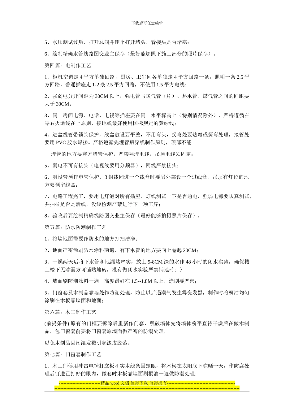 施工流程及注意事项_第2页