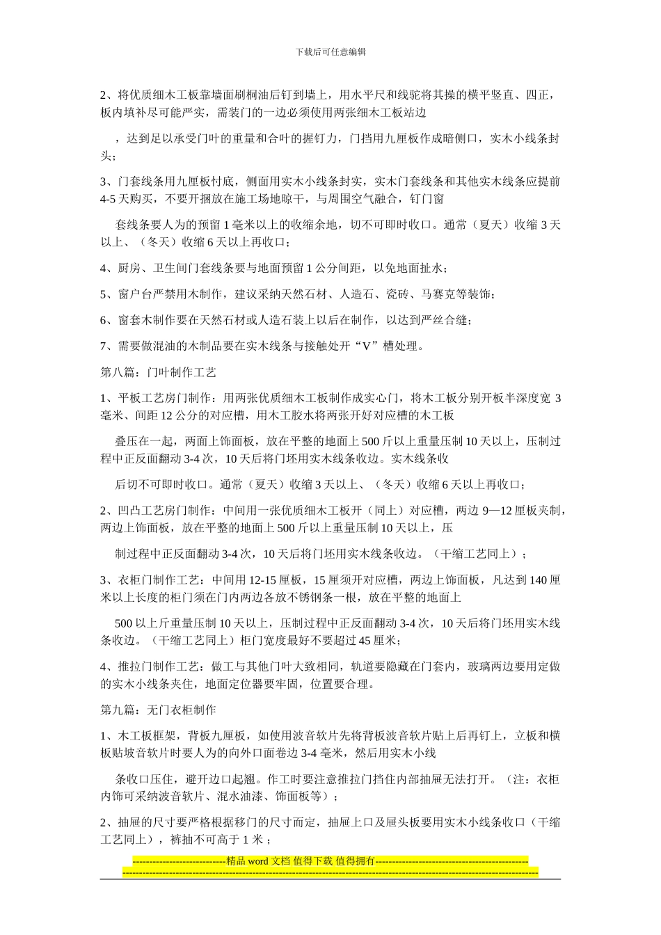 施工流程及注意事项_第3页