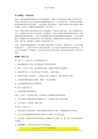 施工流程及注意事项
