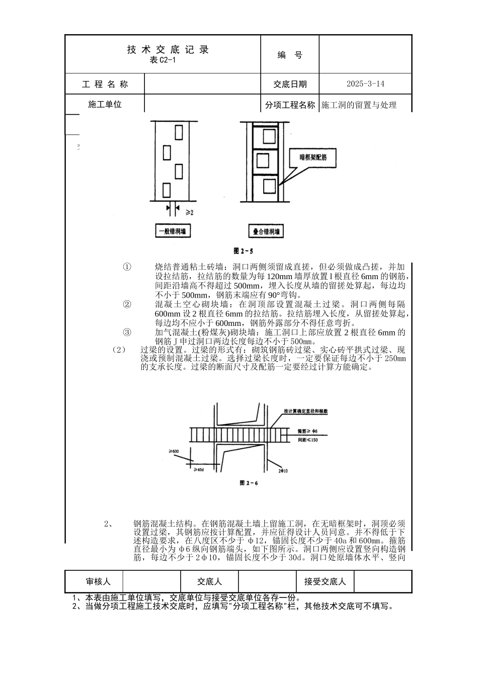 施工洞的留置与处理_第2页