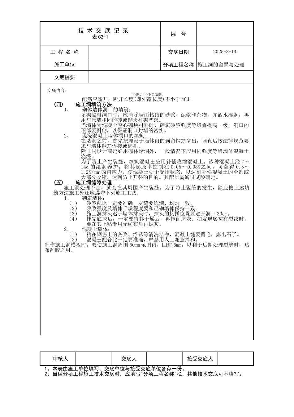 施工洞的留置与处理_第3页