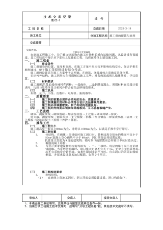 施工洞的留置与处理