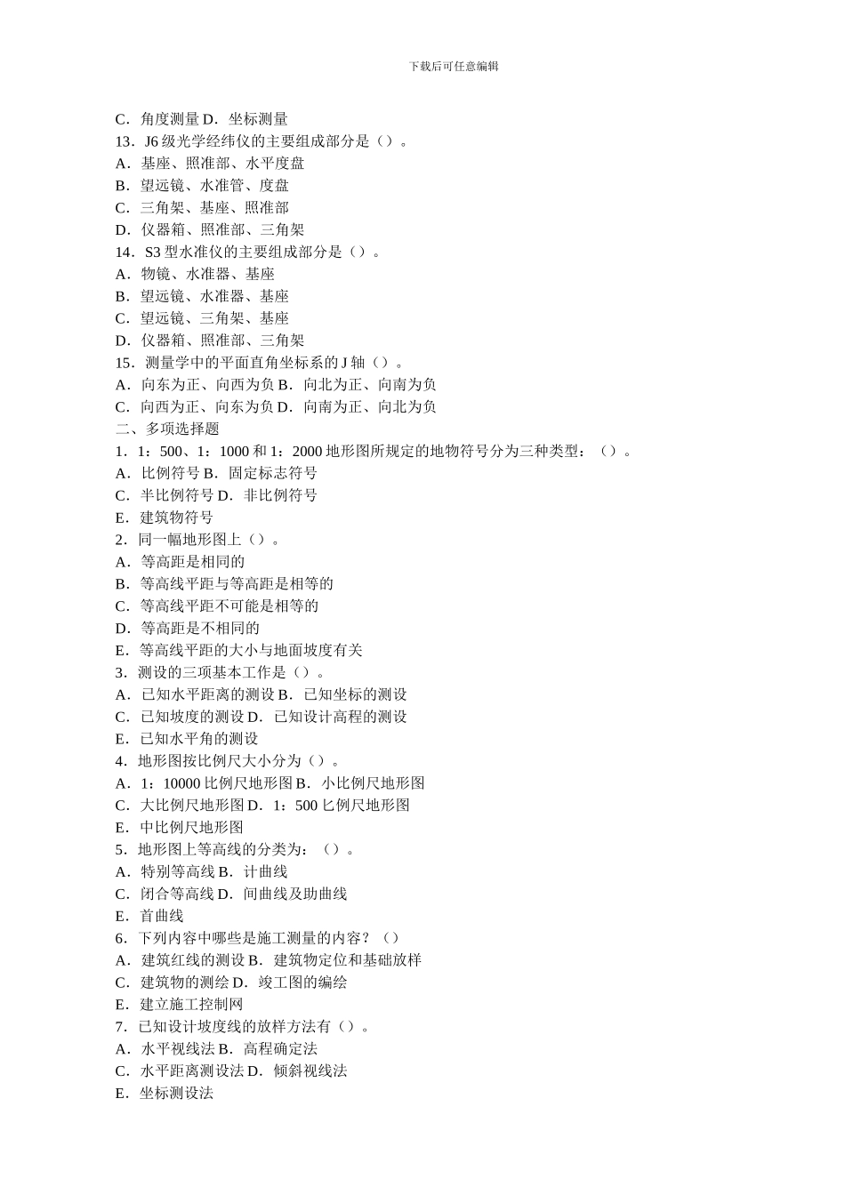 施工测量基础知识_第2页