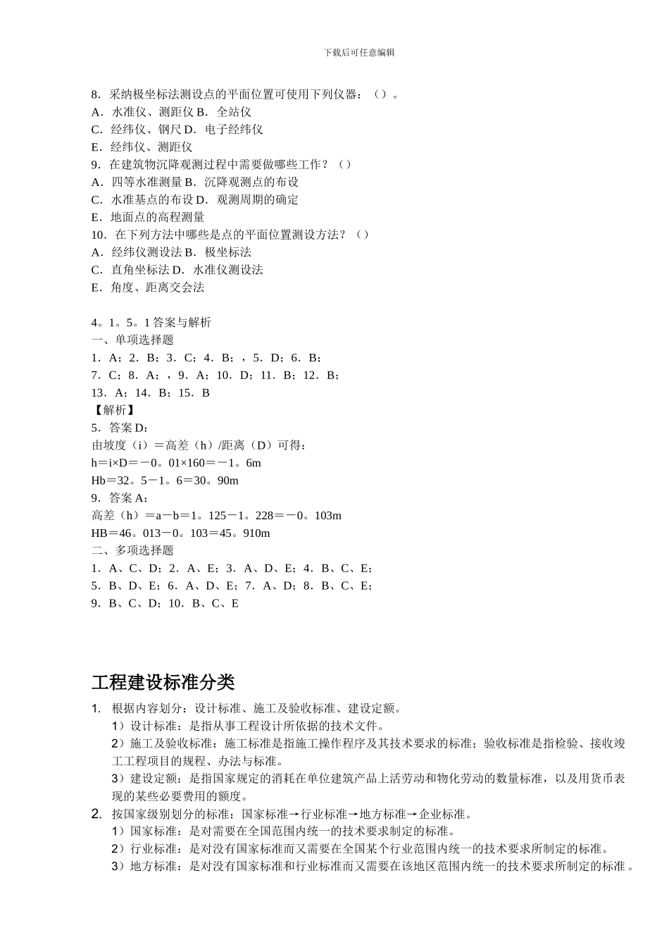 施工测量基础知识_第3页