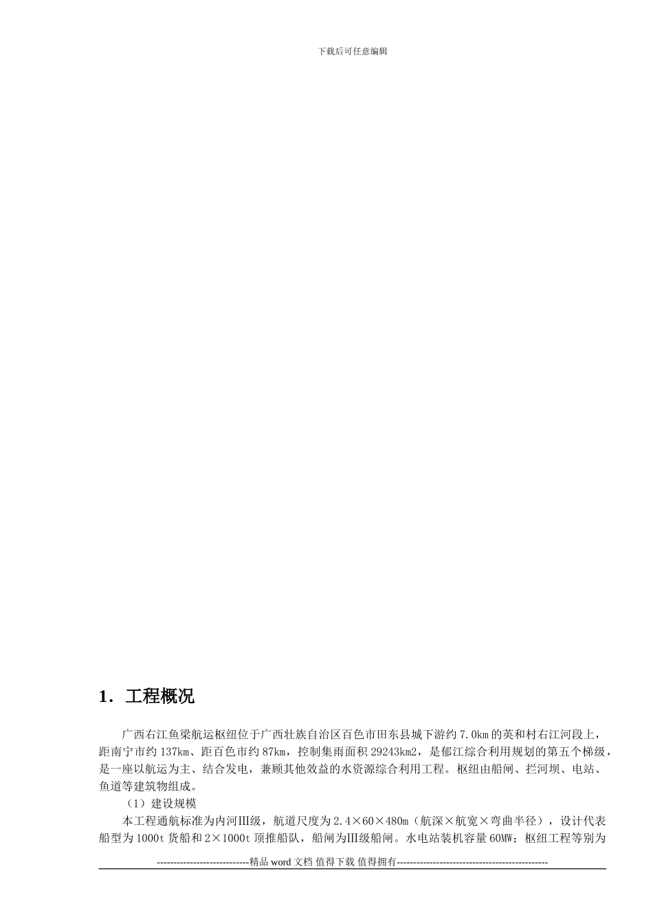 施工测量总体施测方案_第3页