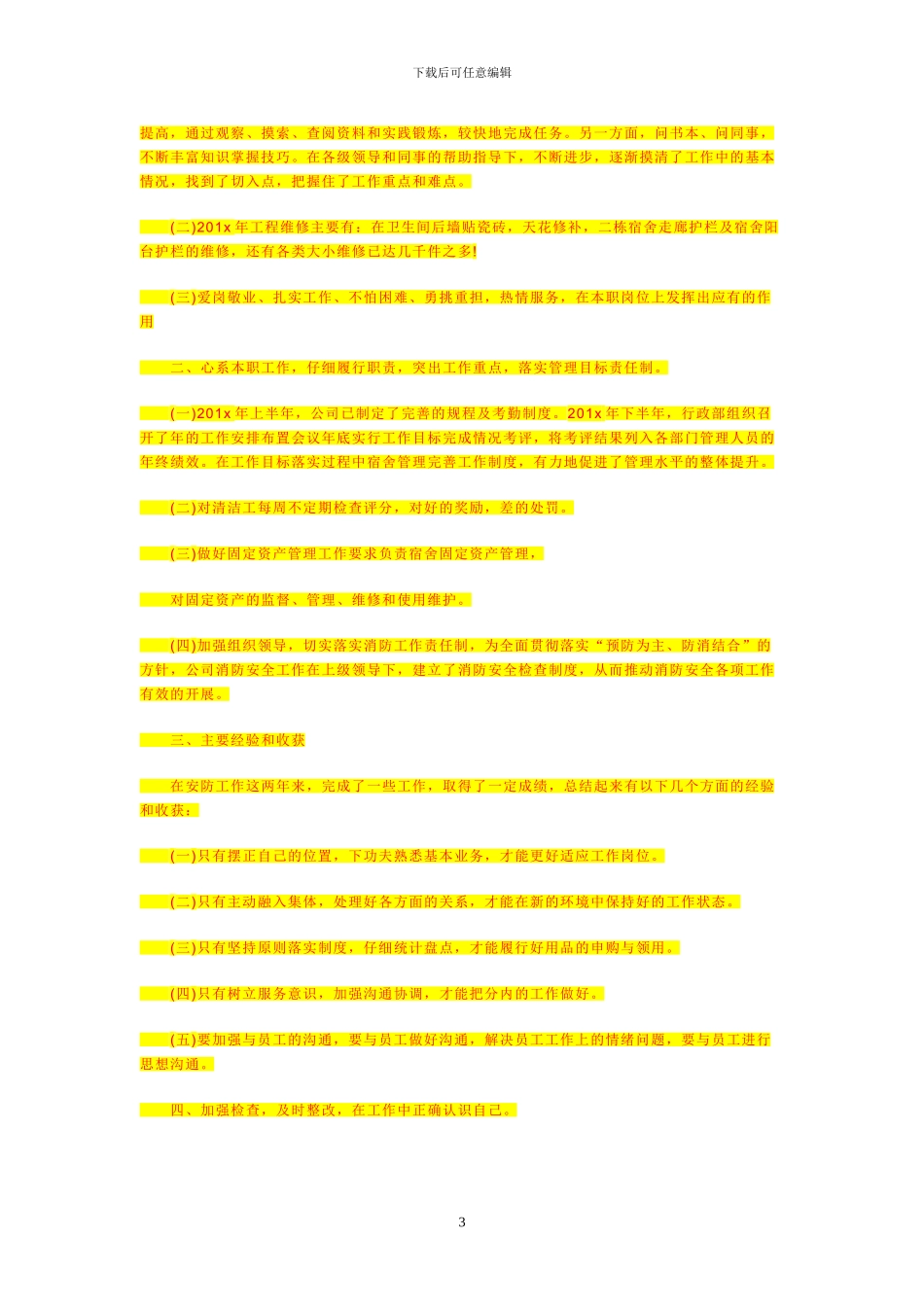 施工测量定位放线方案_第3页